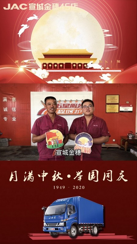 賀中秋迎國慶（服務部）