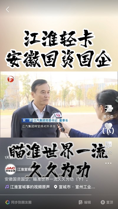 安徽國(guó)資國(guó)企，瞄準(zhǔn)世界一流久久為功（下）