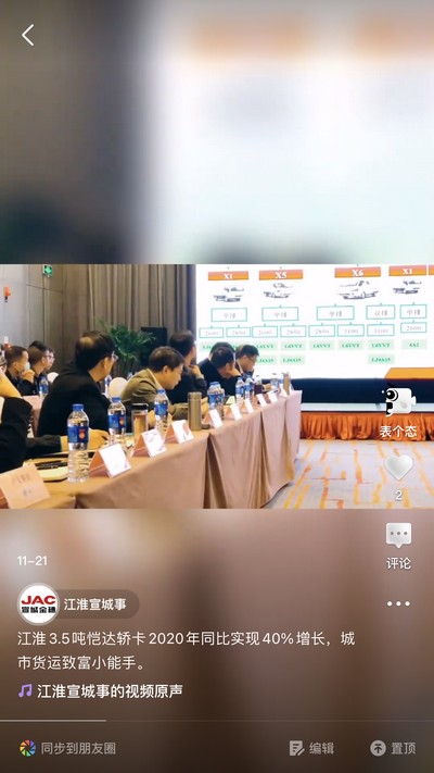 江淮愷達(dá)同比增長40%