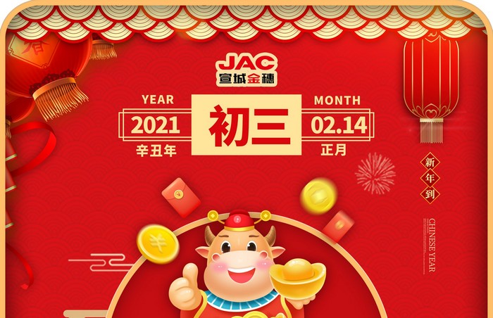 大年初三丨貼赤口，養(yǎng)足精神，睡甲飽