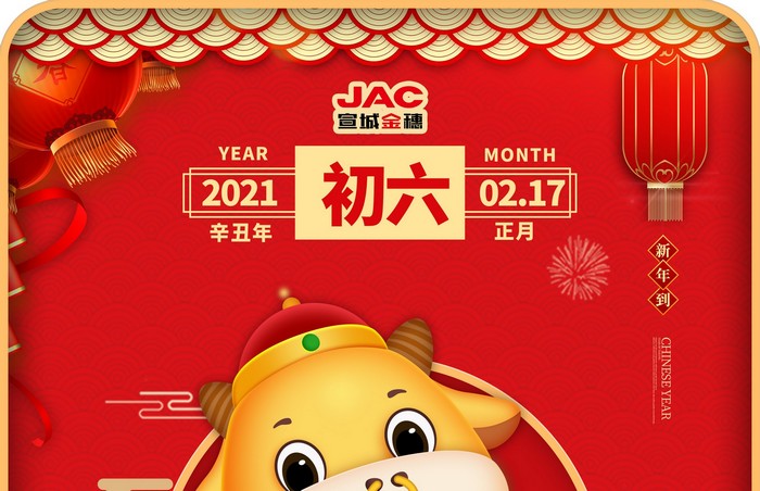 大年初六丨送窮鬼，辭舊迎新好運(yùn)來