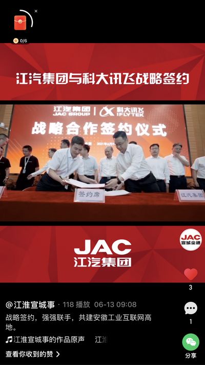 江汽集團(tuán)與科大訊飛戰(zhàn)略簽約，強(qiáng)強(qiáng)聯(lián)手，共建安徽工業(yè)互聯(lián)網(wǎng)高地。