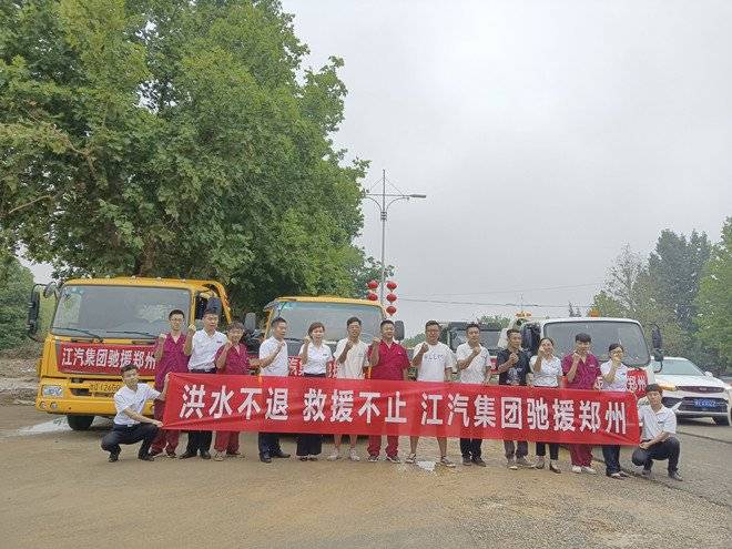 江淮輕卡服務(wù)站緊急奔赴河南救災(zāi)