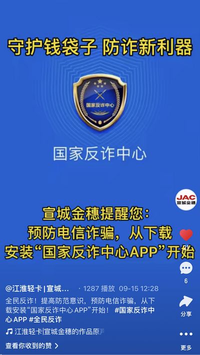 全民反詐，提高防范意識，預(yù)防電信詐騙，從下載安裝“國家反詐中心APP”開始！