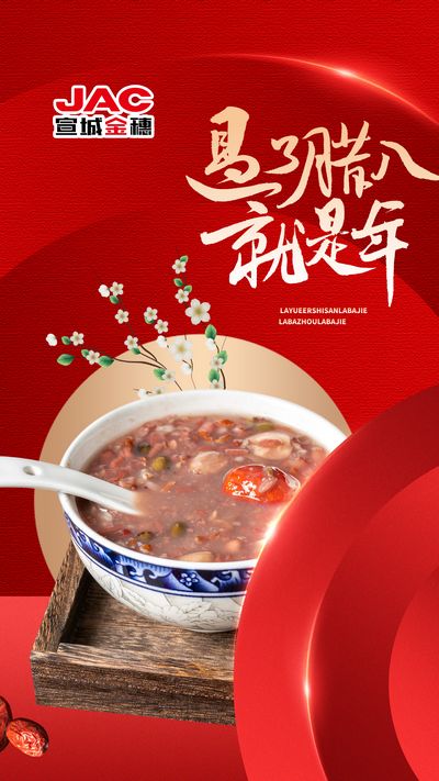 過了臘八就是年，一年一歲一團(tuán)圓！