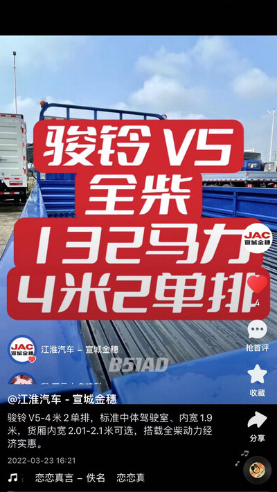 駿鈴V5-4米2單排，標準中體駕駛室、內寬1.9米，貨廂內寬2.01-2.1米可選，搭載全柴動力經濟實惠。