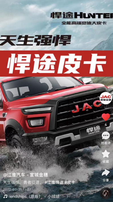 江淮悍途皮卡，天生強悍，勇者征途。