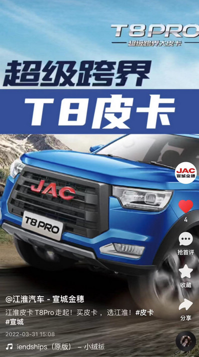 江淮皮卡T8Pro走起！買皮卡 ，選江淮！