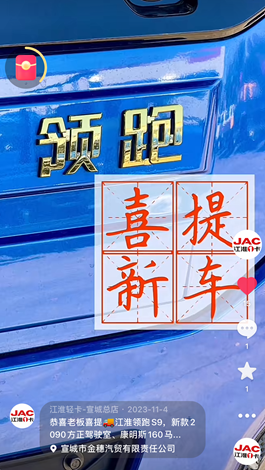 喜提江淮領(lǐng)跑S9，新款2090方正駕駛室！