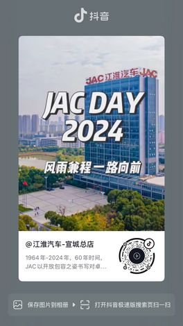銘記JAC 60周年的輝煌時(shí)刻！